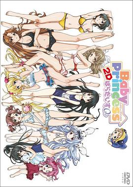 宝贝公主 Paradise 0动漫1集全