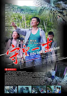 守望一生电影HD国语版