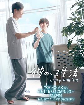 有他的生活电视剧全08集
