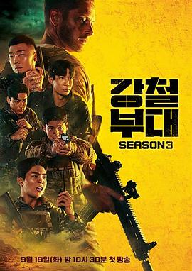 钢铁部队3综艺更新至15集