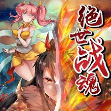 绝世战魂动漫更新至369集