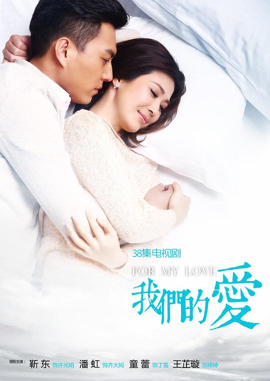 我们的爱电视剧全37集