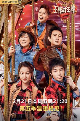 王牌对王牌第五季综艺全12期
