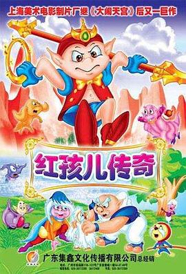 红孩儿传奇动漫26集全