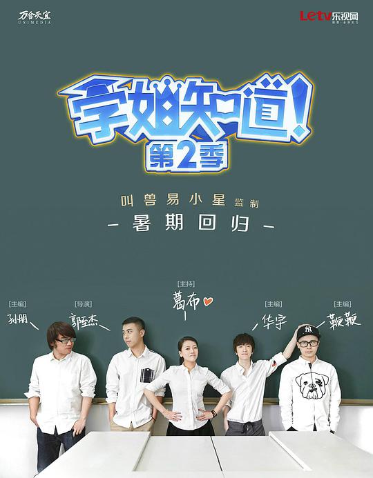学姐知道第二季电视剧全15集