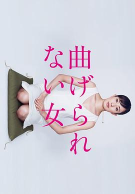 不屈服的女人电视剧全10集