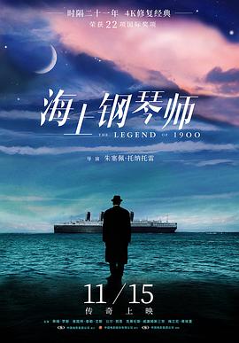 海上钢琴师电影正片