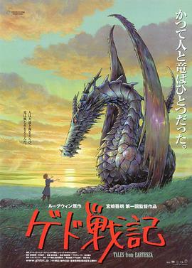 地海战记动漫正片