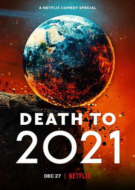 2021去死电影正片