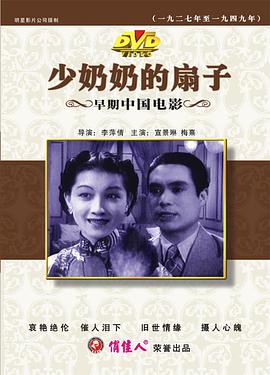少奶奶的扇子电影正片