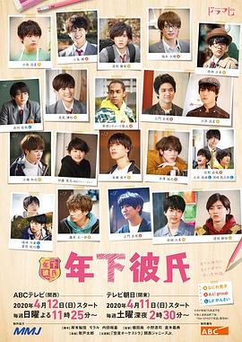 年下男友电视剧全10集