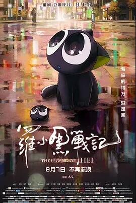 罗小黑战记动漫HD高清