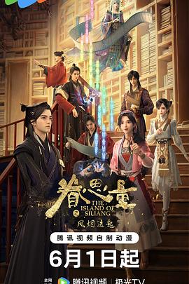 眷思量第二季动漫更新至15集