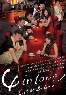 4 in Love粤语电视剧全20集