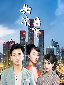 北京八年电影正片