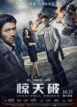 惊天破电影HD国语|HD粤语