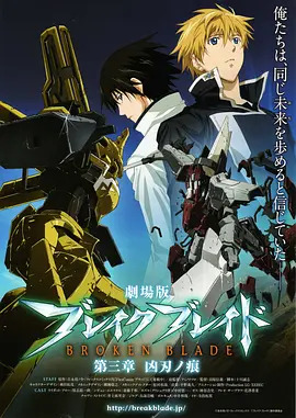 剧场版 破刃之剑 第三章 凶刃之痕动漫HD高清
