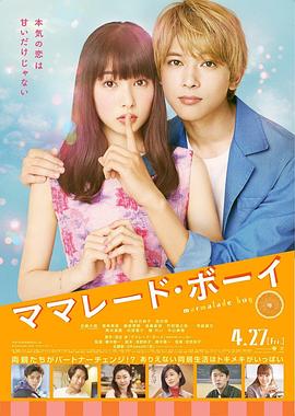 橘子酱男孩[电影版]电影HD中字版
