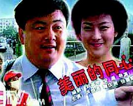 美丽的同心结电影正片