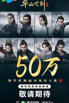 华山论剑之九阴真经电视剧全8集