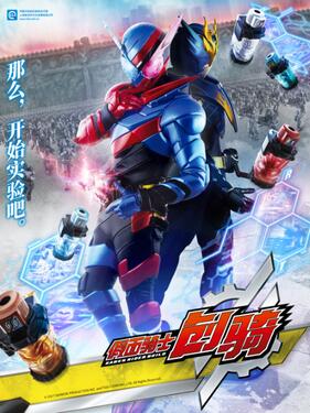 假面骑士创骑国语版动漫49集全