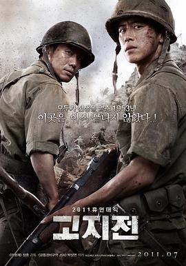 高地战电影HD中字版