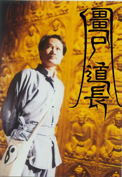 僵尸道长电视剧全30集