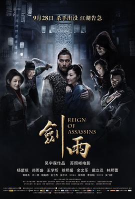 剑雨电影正片