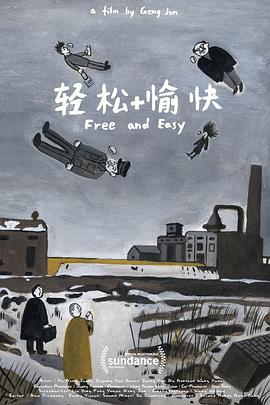 轻松+愉快电影HD国语