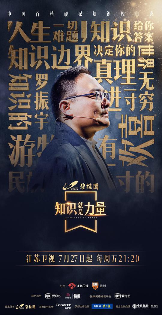 知识就是力量综艺更新至20181012期完结