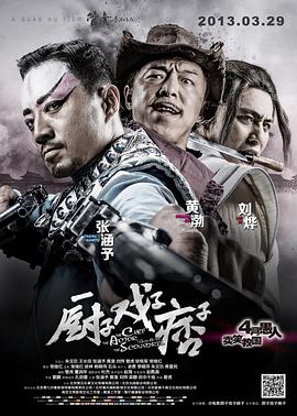 厨戏痞电影正片