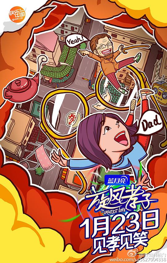 旋风孝子综艺更新至第20160416期
