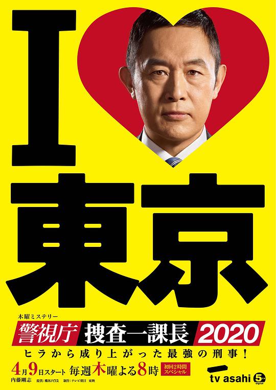 警视厅・搜查一课长2020电视剧全16集