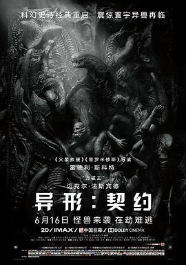 异形：契约电影HD中字