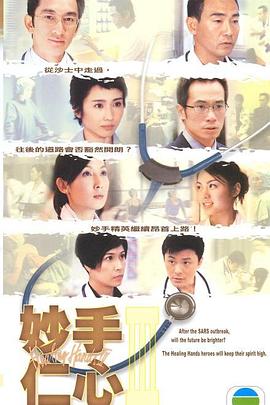 妙手仁心3电视剧全40集
