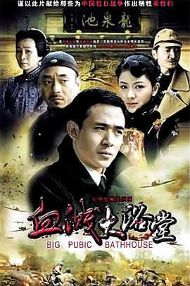 大浴堂电视剧全34集