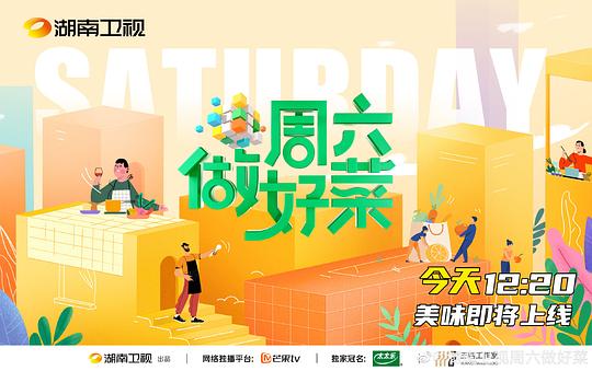 周六做好菜综艺更新至20220604期