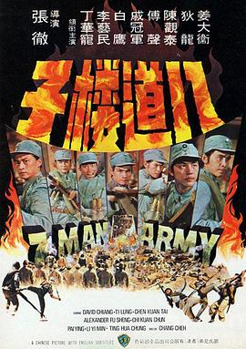 八道楼子电影正片