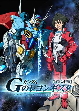 高达 G之复国运动动漫26集全