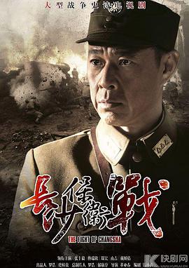长沙保卫战电视剧全35集