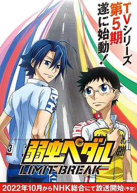 飙速宅男 LIMIT BREAK动漫25集全