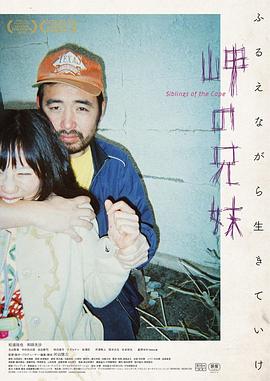 海角上的兄妹电影HD中字版