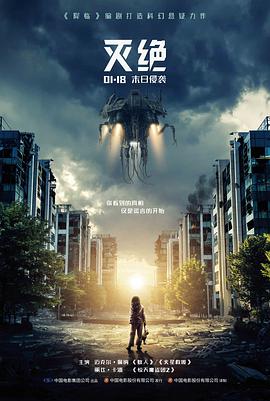 灭绝电影HD中字版