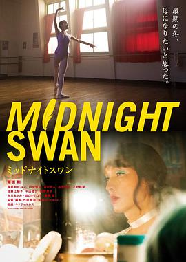 午夜天鹅电影HD中字版