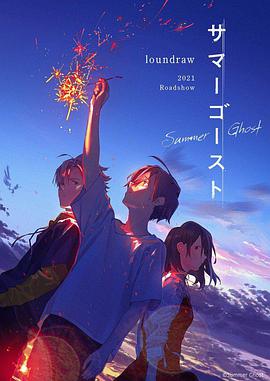 夏日幽灵动漫正片