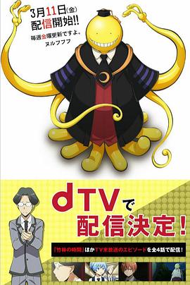 暗杀教室 课外授业篇动漫8集全