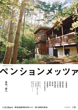 森林民宿电视剧全6集