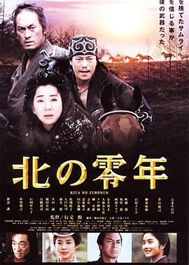 北之零年电影HD中字版