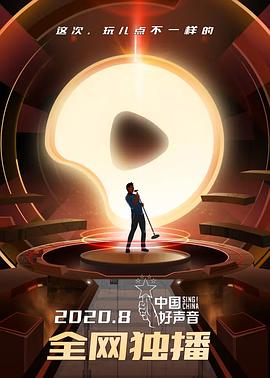中国好声音第九季综艺全14期