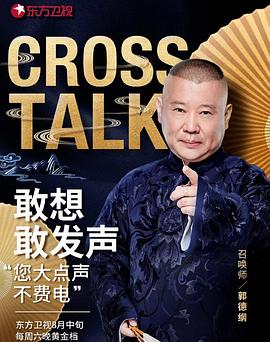 相声有新人综艺全12期